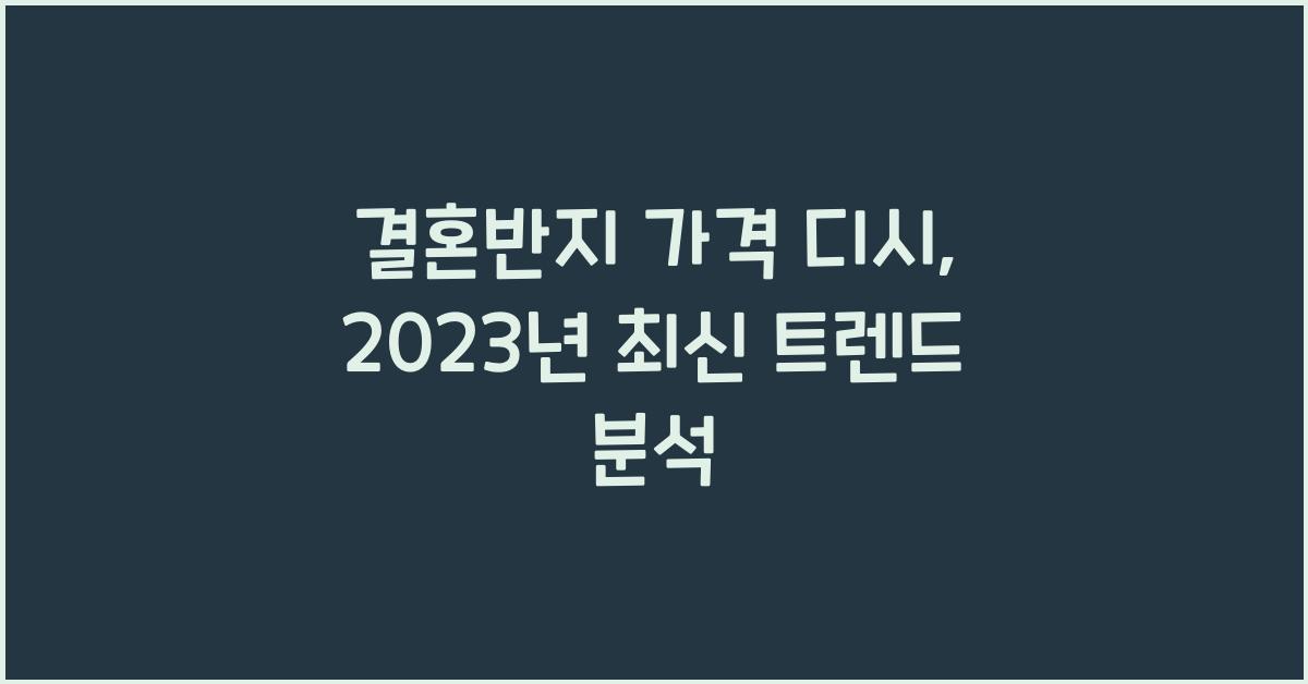 결혼반지 가격 디시