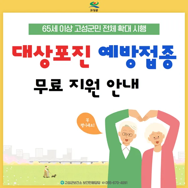 대상포진 예방접종 가격