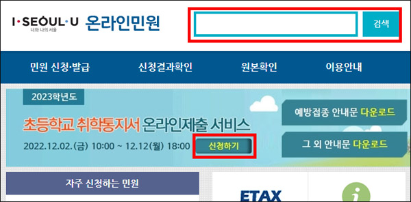 서울시 온라인 민원 홈페이지