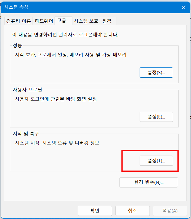 자동 재부팅 설정 해제하는 방법
