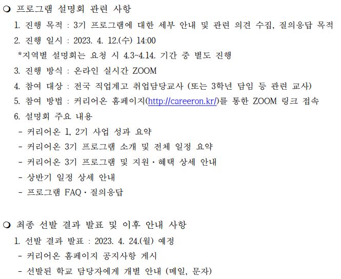 2023년 신한 커리어온 3기 모집 안내 프로그램 설명회 관련 사항 안내