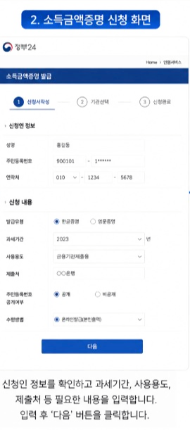 소득금액증명원 인터넷 발급 방법 총정리, 홈택스와 정부24에서 쉽게 발급받는 법