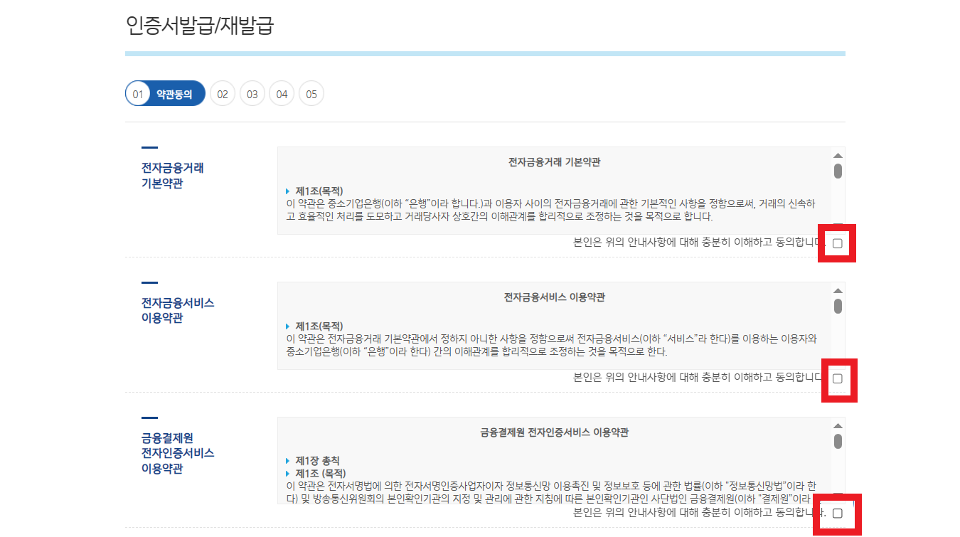 인증서발급-재발급-동의