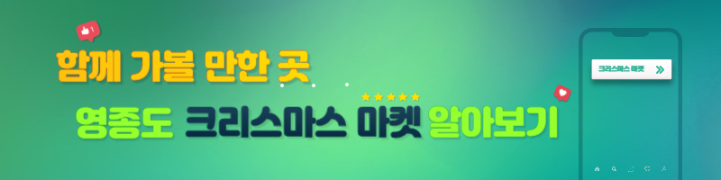 크리스마스 마켓 정보