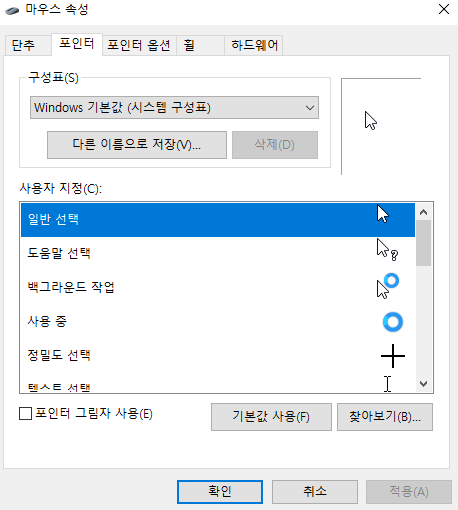 [제어판]- [마우스]- [포인터]