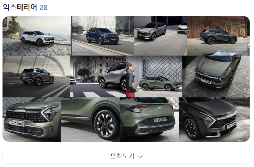 스포티지 익스테리어