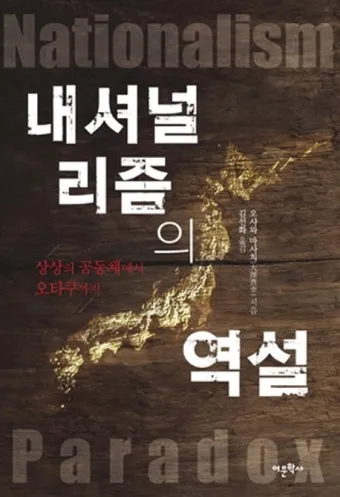 상상된 공동체 국가 정체성과 사회 구성 원리 탐구_15