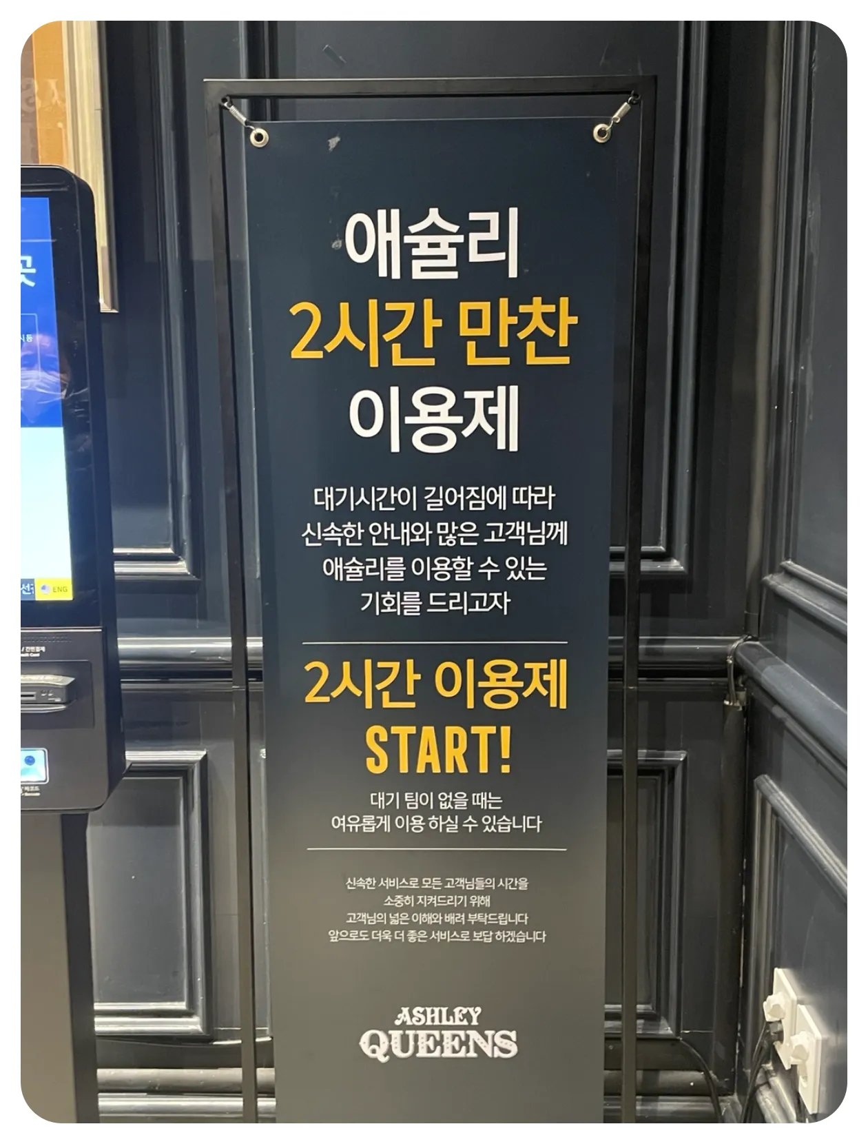 수원-망포-맛집-애슐리퀸즈-만석시-2시간이용