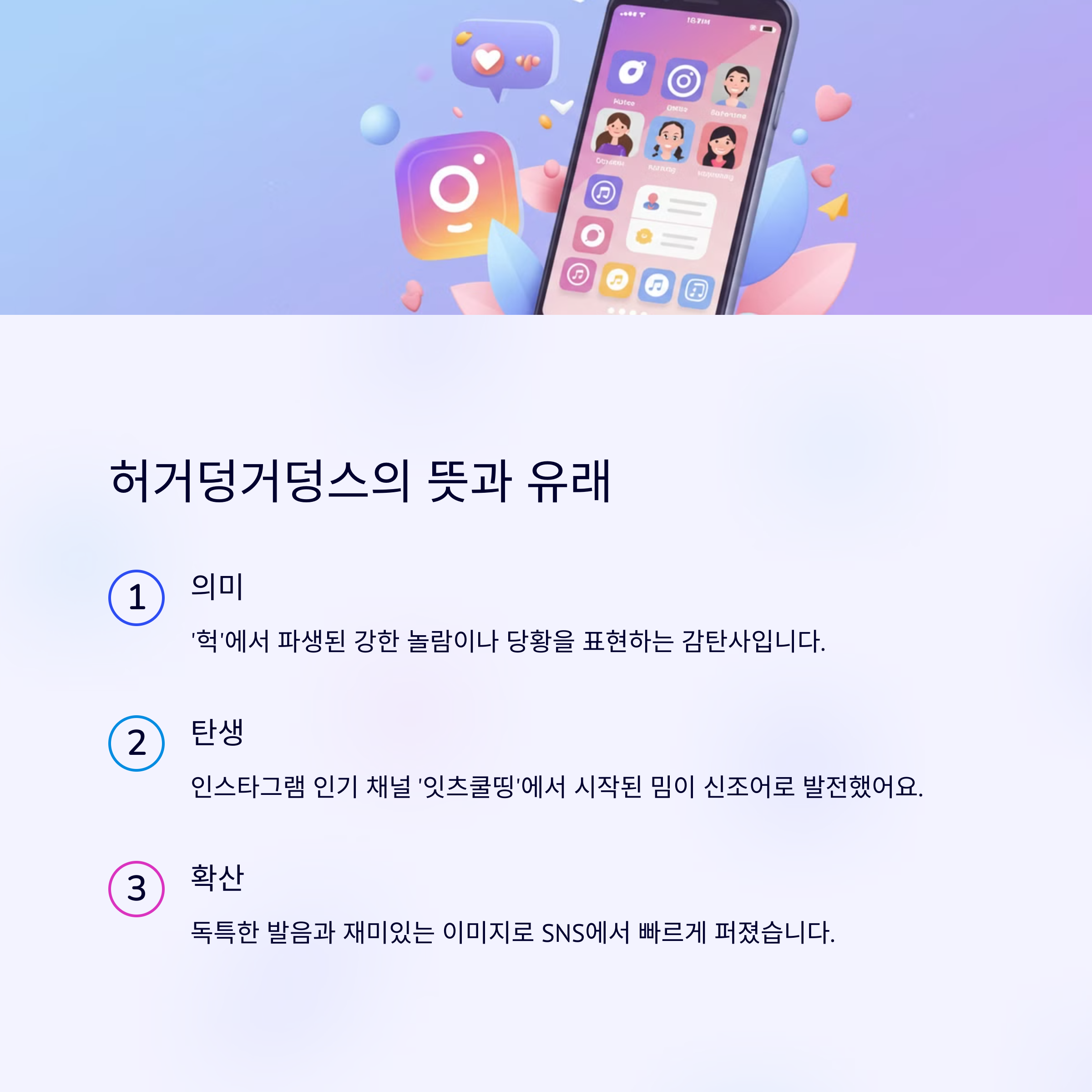 허거덩거덩스 뜻과 유래
