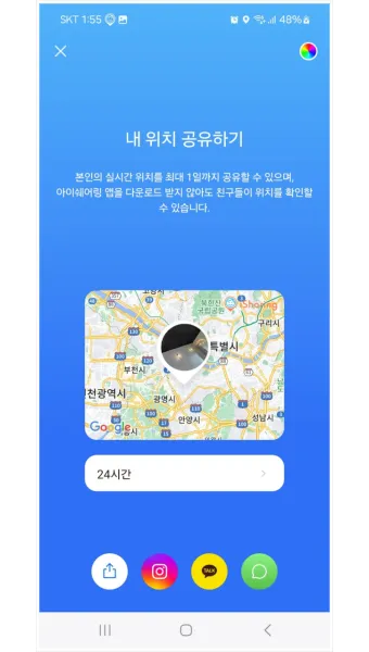 휴대폰 위치추적 방법_21