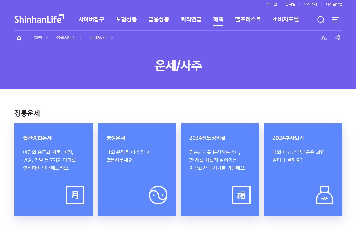 오늘의 운세 무료보기 건강 띠별 별자리 궁합
