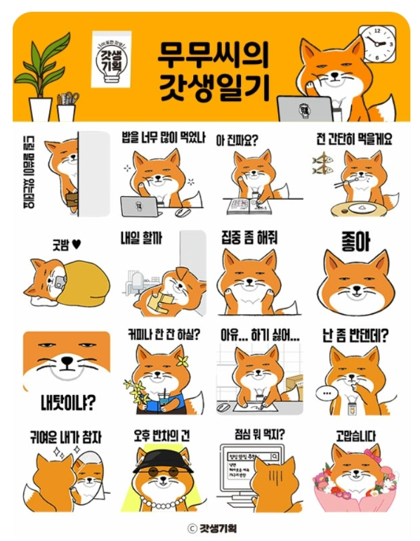 GS25 X 무무씨의 갓생일기