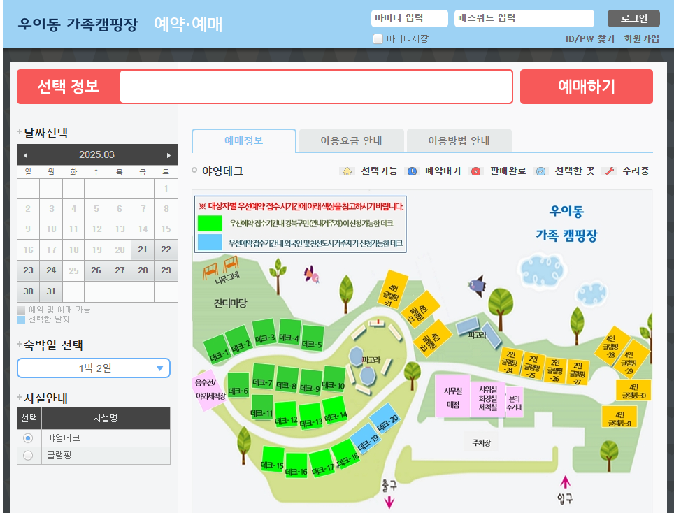 우이동 캠핑장 예약 페이지 안내