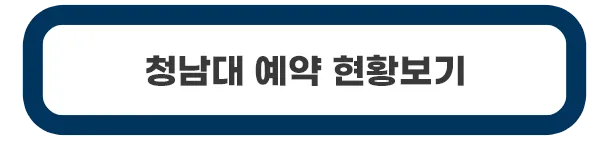 예약현황