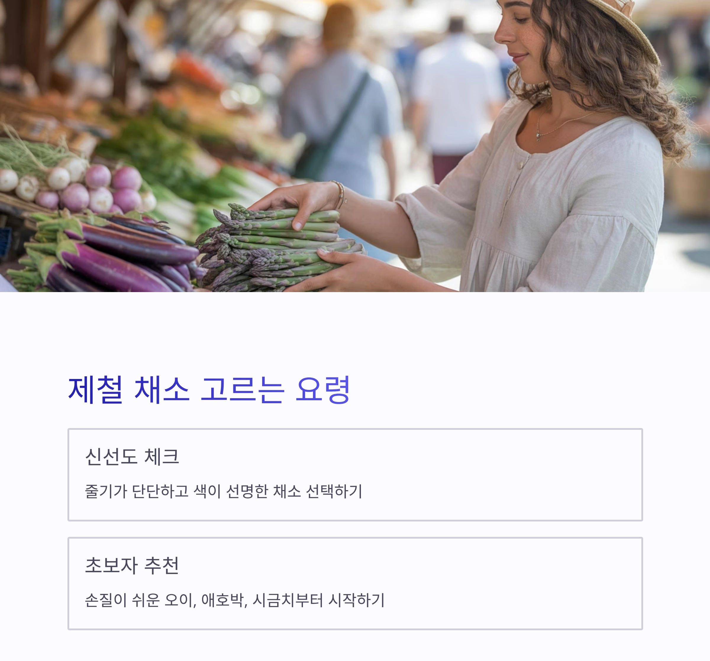 제철 채소로 뚝딱 완성하는 간단 집밥 레시피