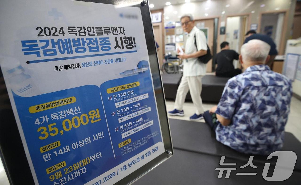 2025 독감 백신 종류 ㅣ 4가.단백질 재조합.65세 이상 고위험군 가이드