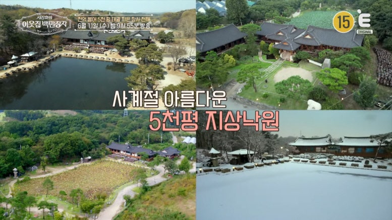 이웃집 백만장자 장사천재 임순형 식당
