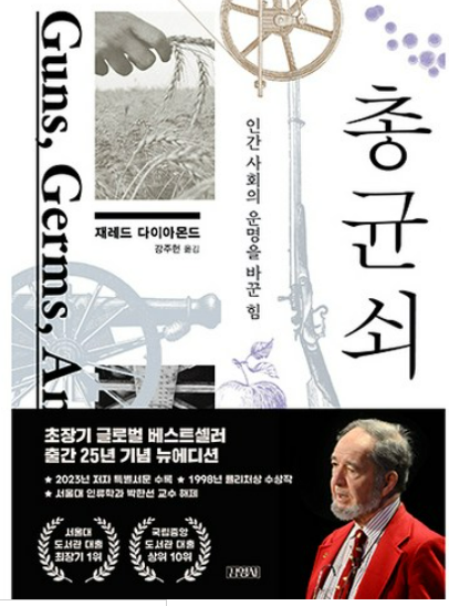 총 균 쇠 관련 책 사진