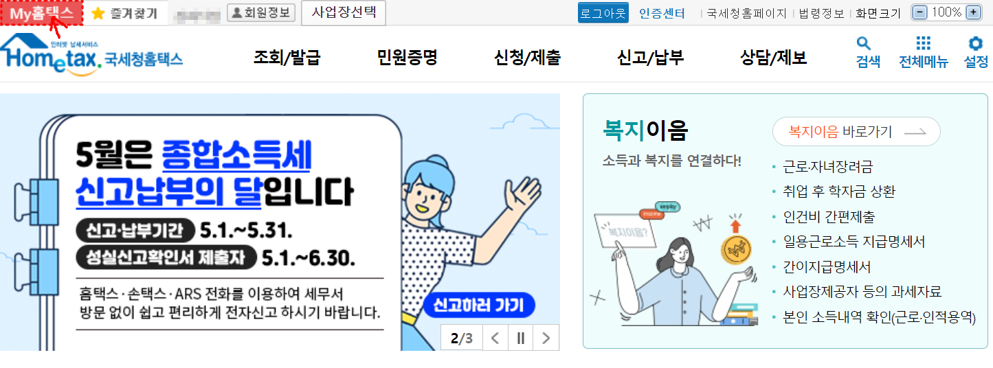 사업소득 원천징수영수증 인터넷발급