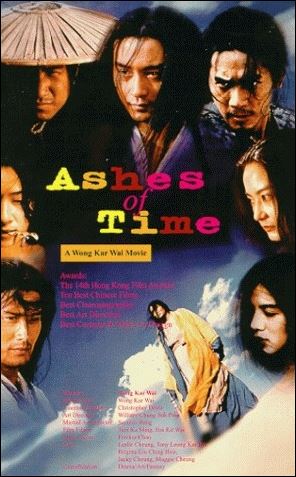 동사서독 영화 포스터