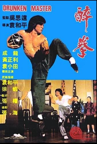 코믹 액션 영화처럼 보이지만, 그 안에는 주인공 '황비홍'의 성장을 다룬 깊이 있는 이야기가 담겨 있는 <취권>.