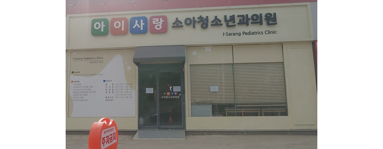 칠곡군 소아과