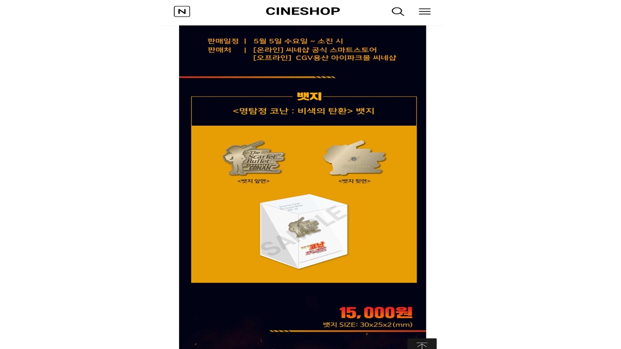 명탐정-코난-뱃지-규격