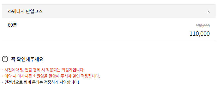 수원스웨디시 바나나테라피 코스 안내