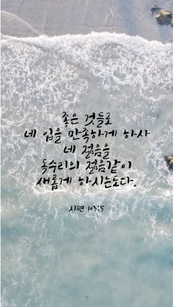 시편 5장 3절 읽기 - 여호와여 아침에 주께서 나의 소리를 들으시리니 아침에 내가 주께 기도하고 바라리이다_5