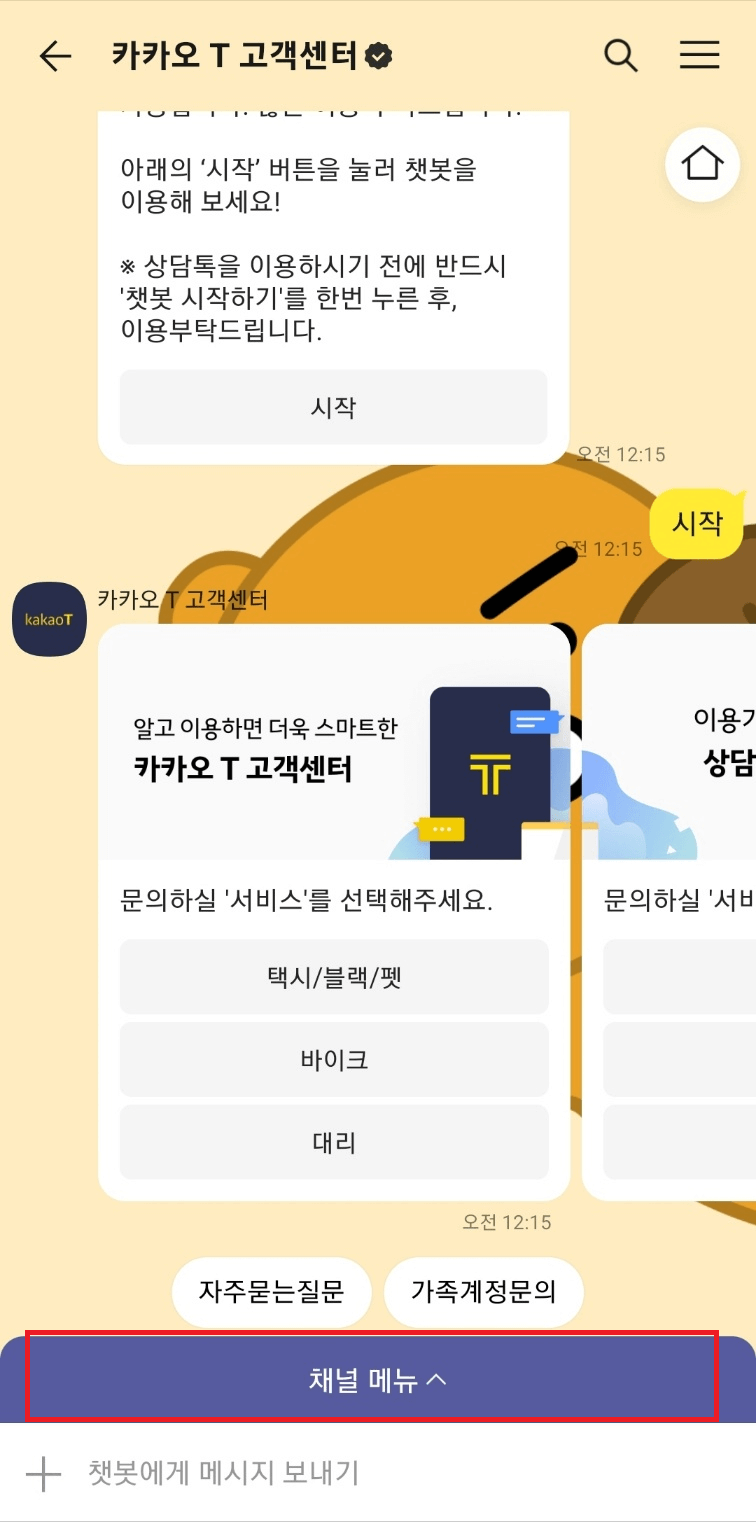 카카오택시 고객센터