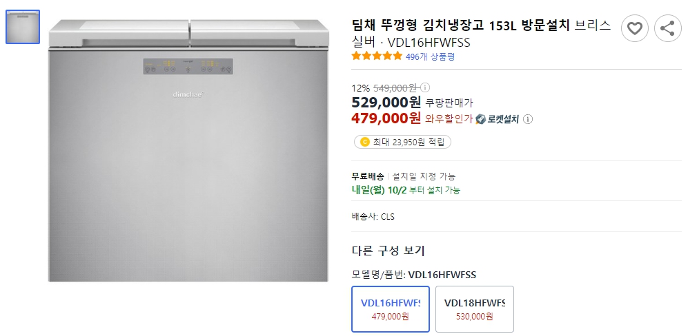 딤채-뚜껑형-김치냉장고-153L-방문설치브리스-실버-&middot;-VDL16HFWFSS