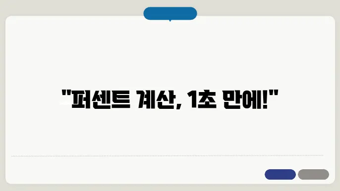 계산기로 퍼센트 계산방법 정리