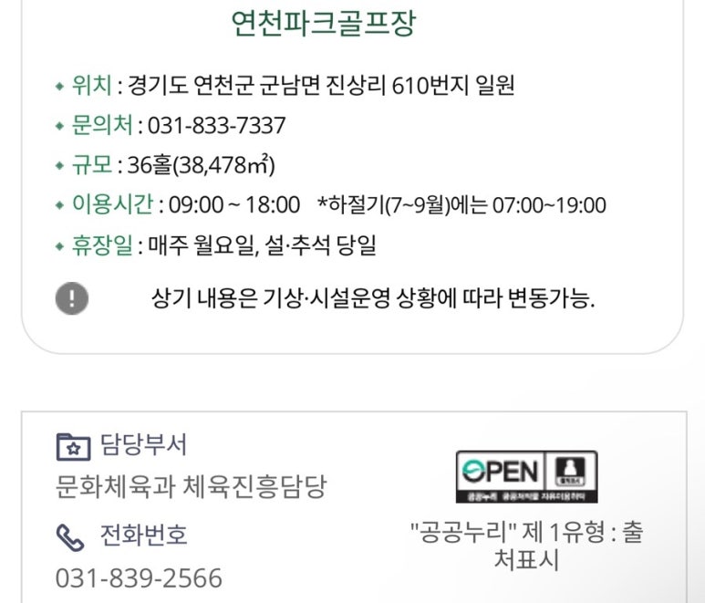 연천파크골프장 예약 방법 및 요금