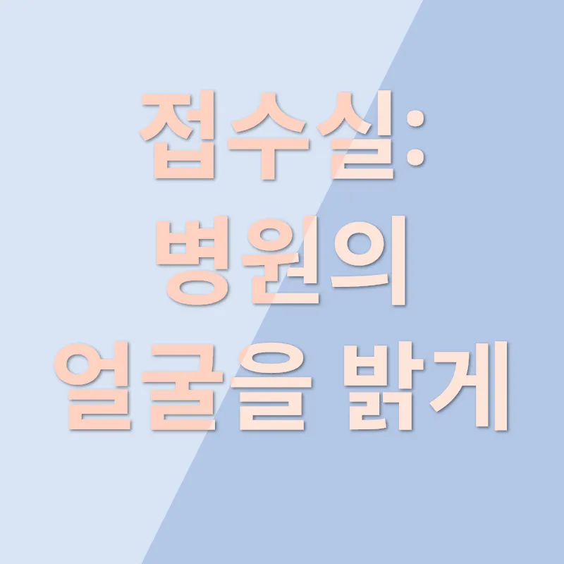 병원 청소_2