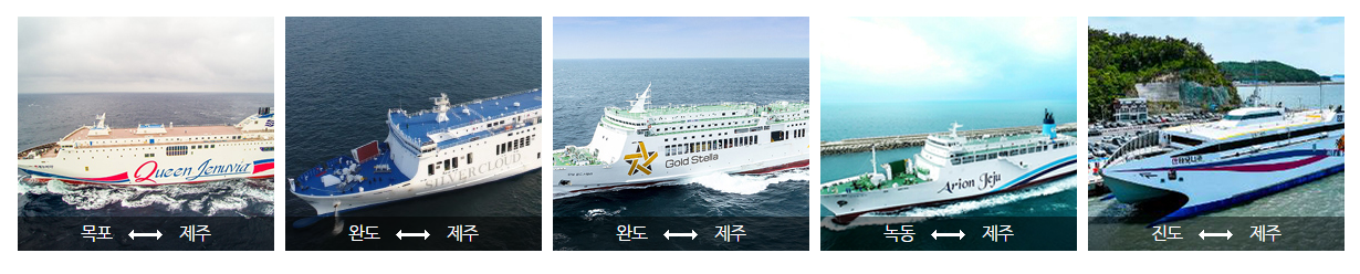 제주도 가는 배편