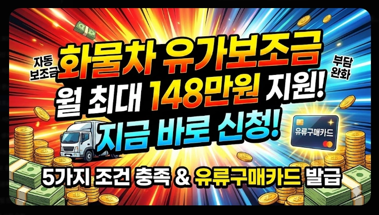 유가 보조금 대상자 확인