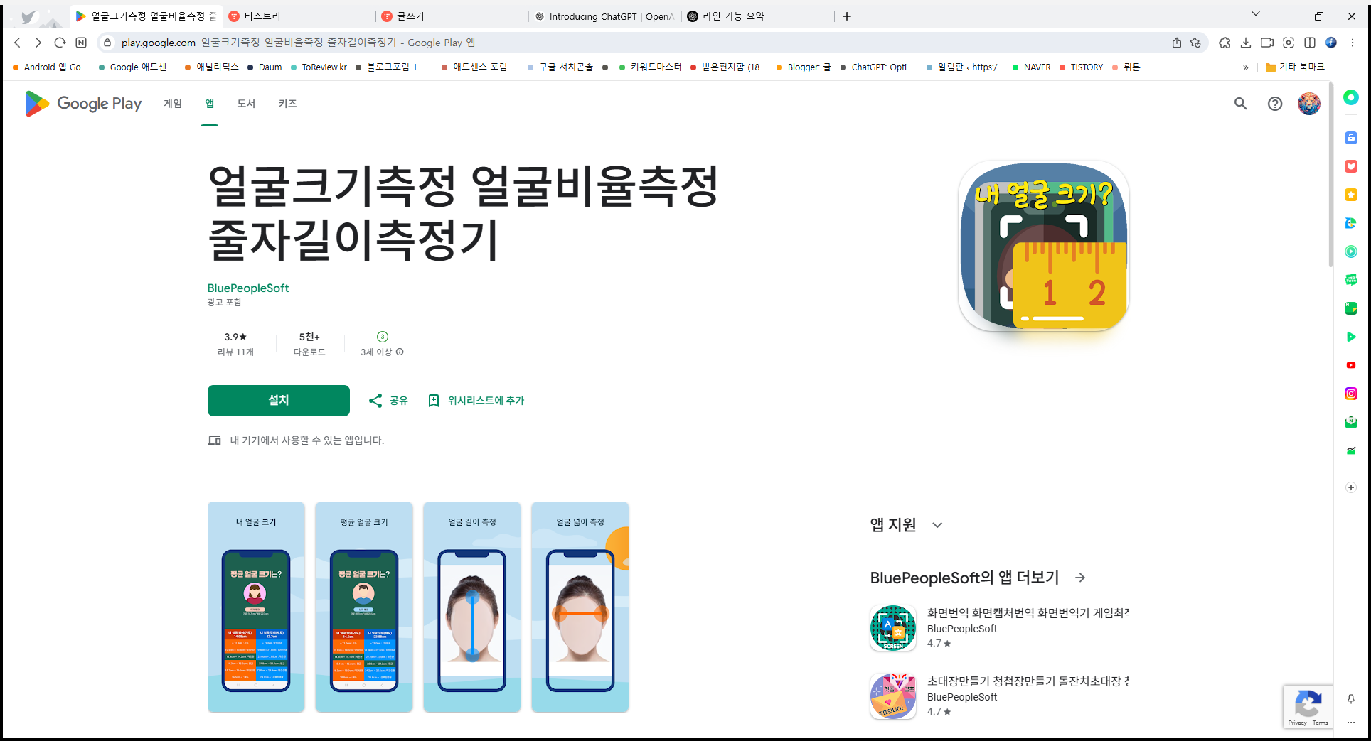 얼굴크기측정 어플, 얼굴비율측정, 얼굴길이(세로) 측정, 얼굴길이(세로) 측정, 줄자 길이측정기