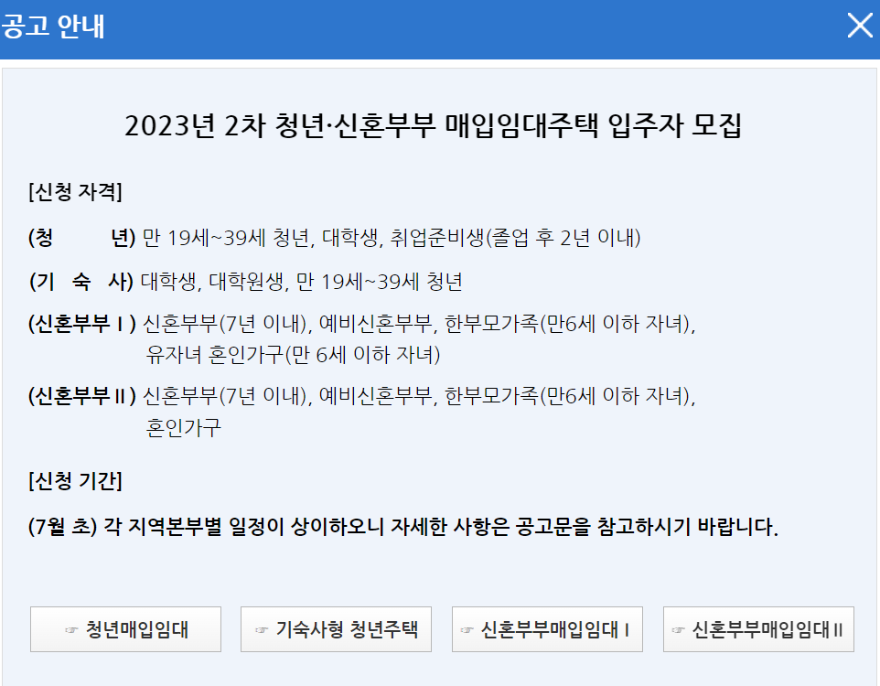 청년매입임대주택