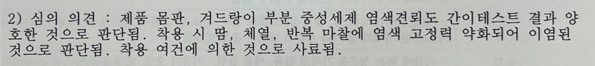 심의결과서에 기재된 책임 소재 사진