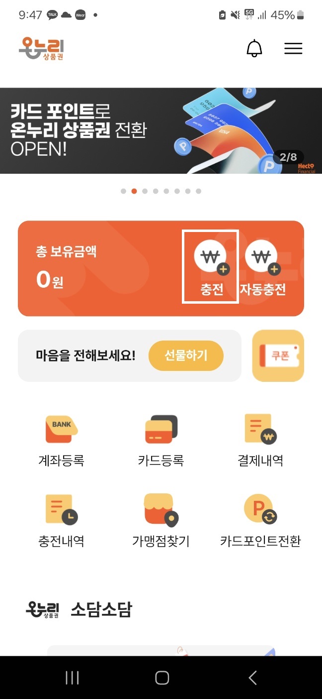 온누리상품권 사용처 온누리상품권 온라인 구매