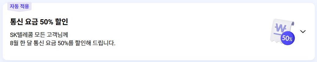 2025 SKT 해지 위약금 환급 안내