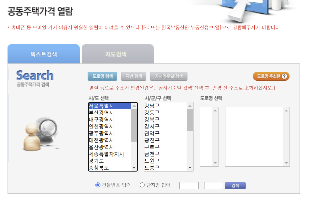 도로명 주소 및 건물번호를 입력하여 조회화면