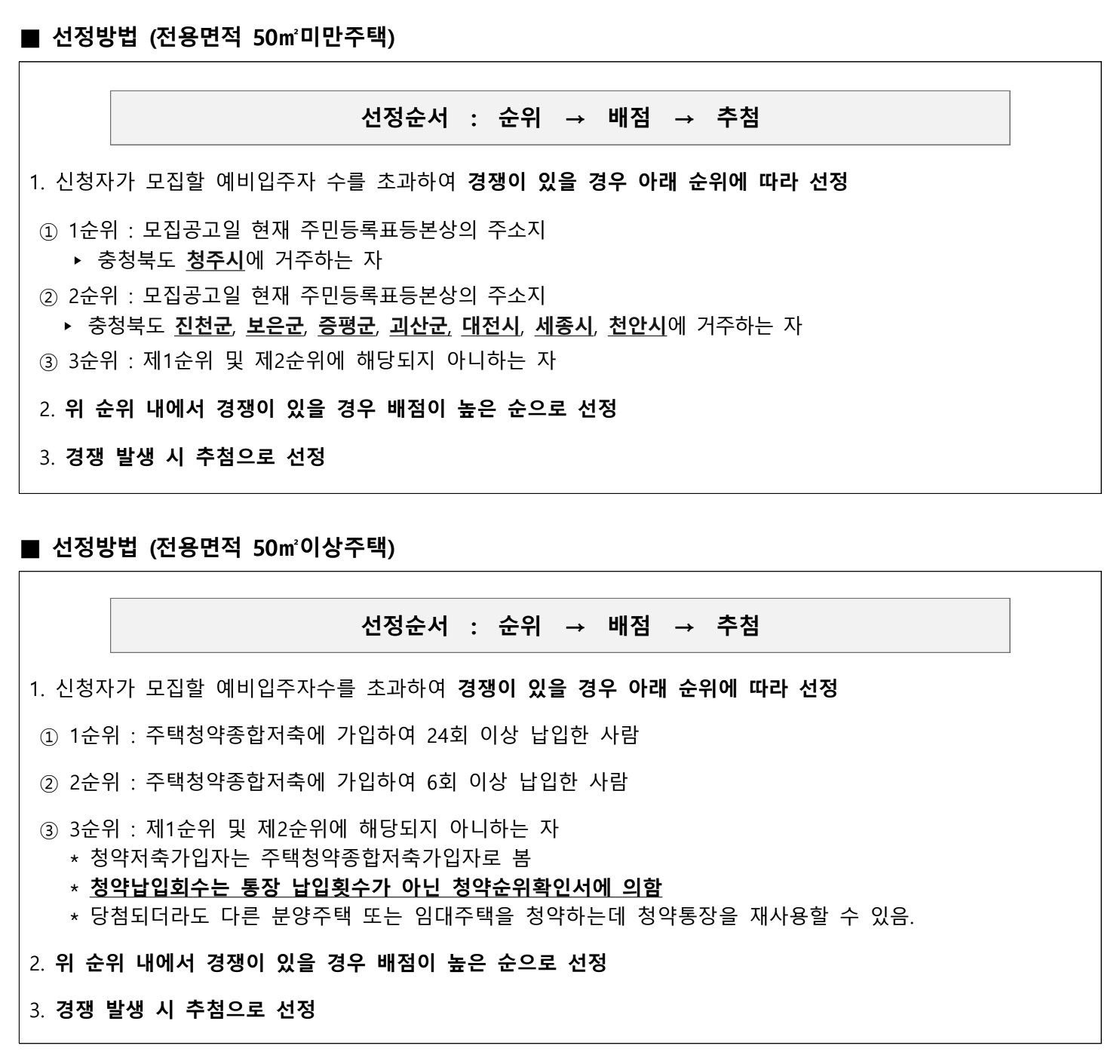 전용면적에 따른 선정방법