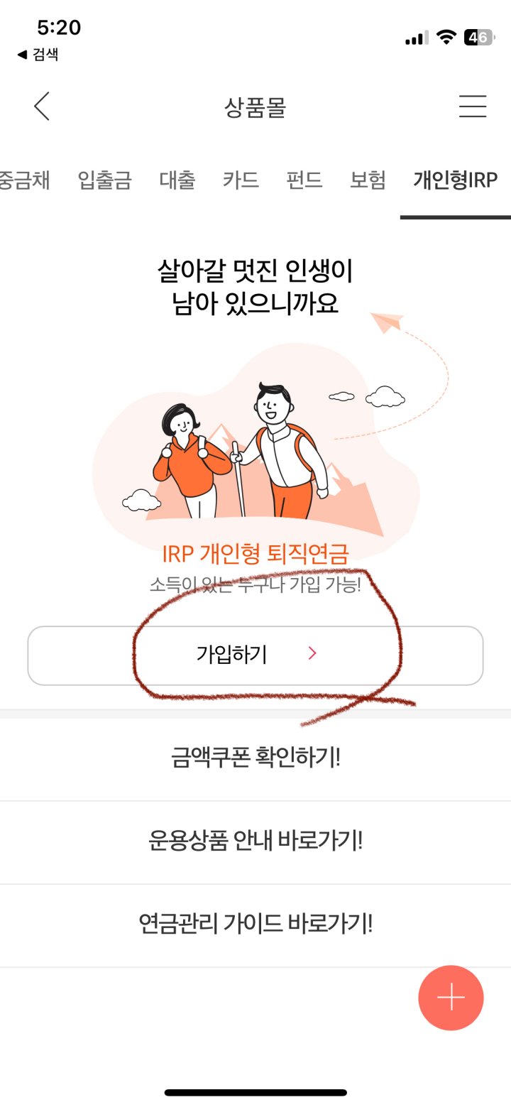 기업은행-irp-퇴직금-계좌-개설-방법-3