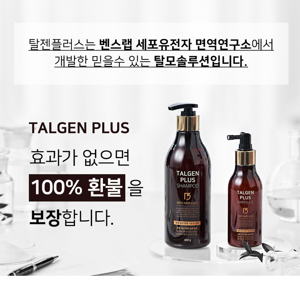 탈젠 플러스 성분 효과 사용방법 가격 최저가 구매