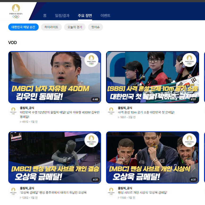 파리올림픽 결승진 김우민 수영선수 인스타 정보 (공식홈페이지)