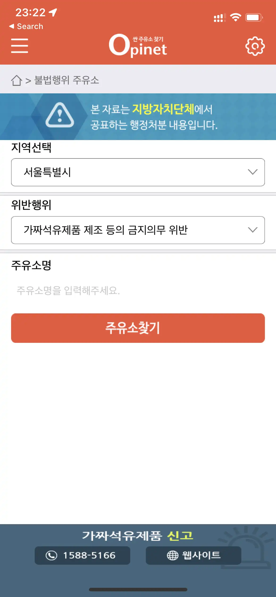 오피넷