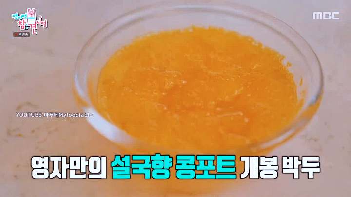 전참시 전지적 참견시점 이영자 권율 전현무 송실장 설국향 콩포트 레시피 소개