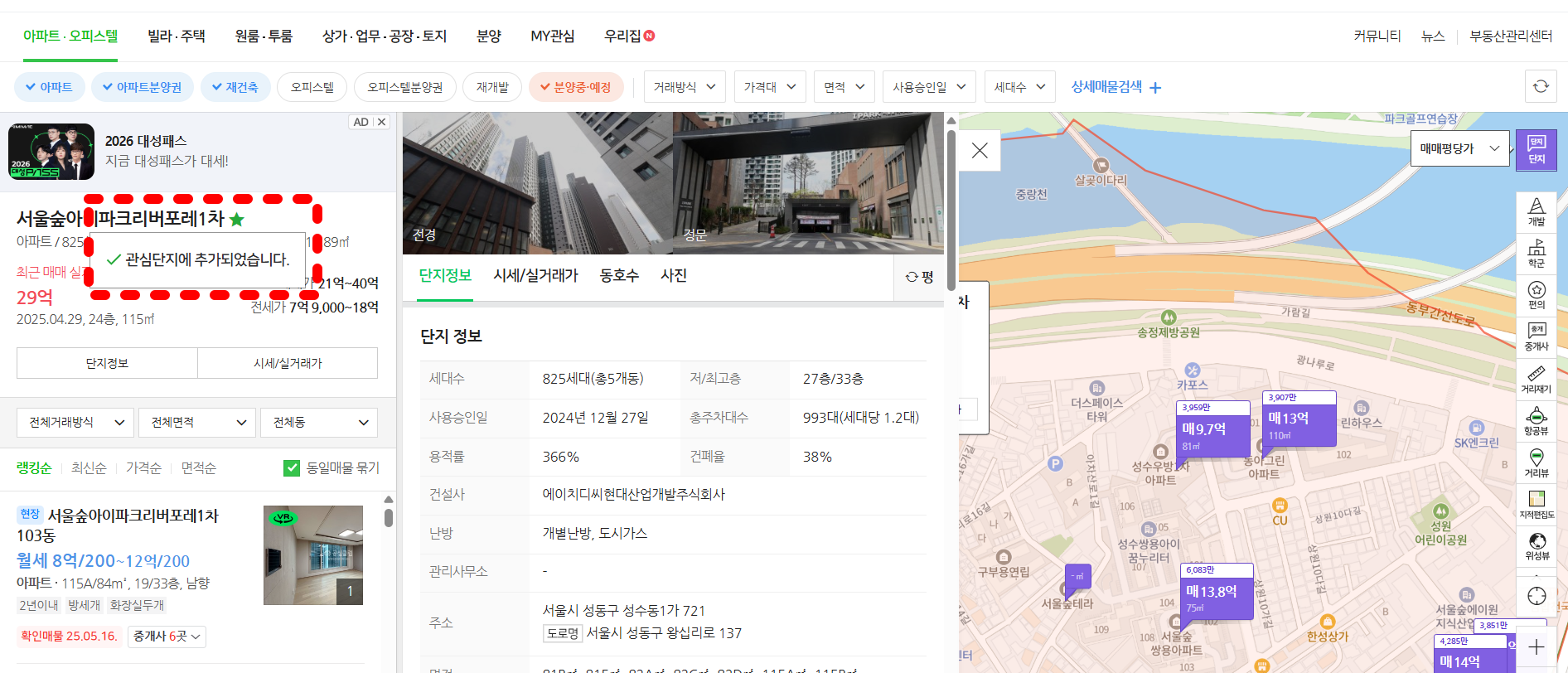 네이버 부동산 관심지역으로 설정하면 알림수신 