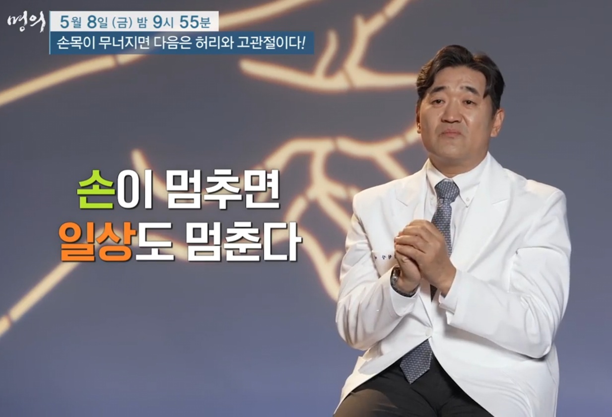 손목-명의-이재성-교수